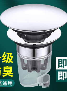 面盆下水器磁吸按压式弹跳芯防臭防虫堵过滤篮漏水塞子洗脸盆通用
