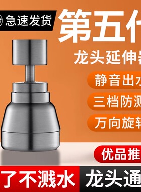 厨房万象水龙头防溅水神器可旋转水笼头加长延伸器万能接头防喷溅