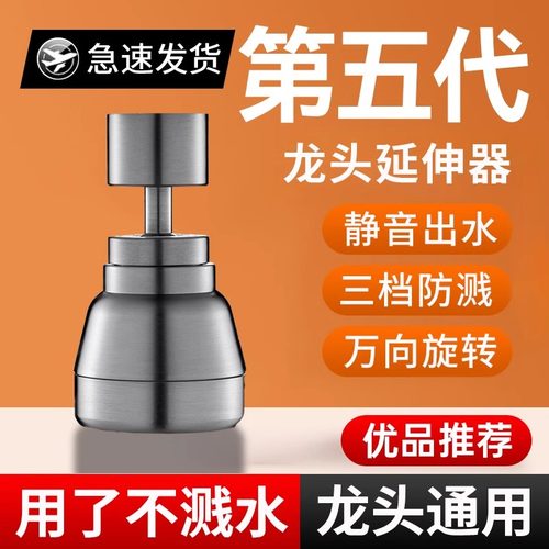 厨房万象水龙头防喷溅