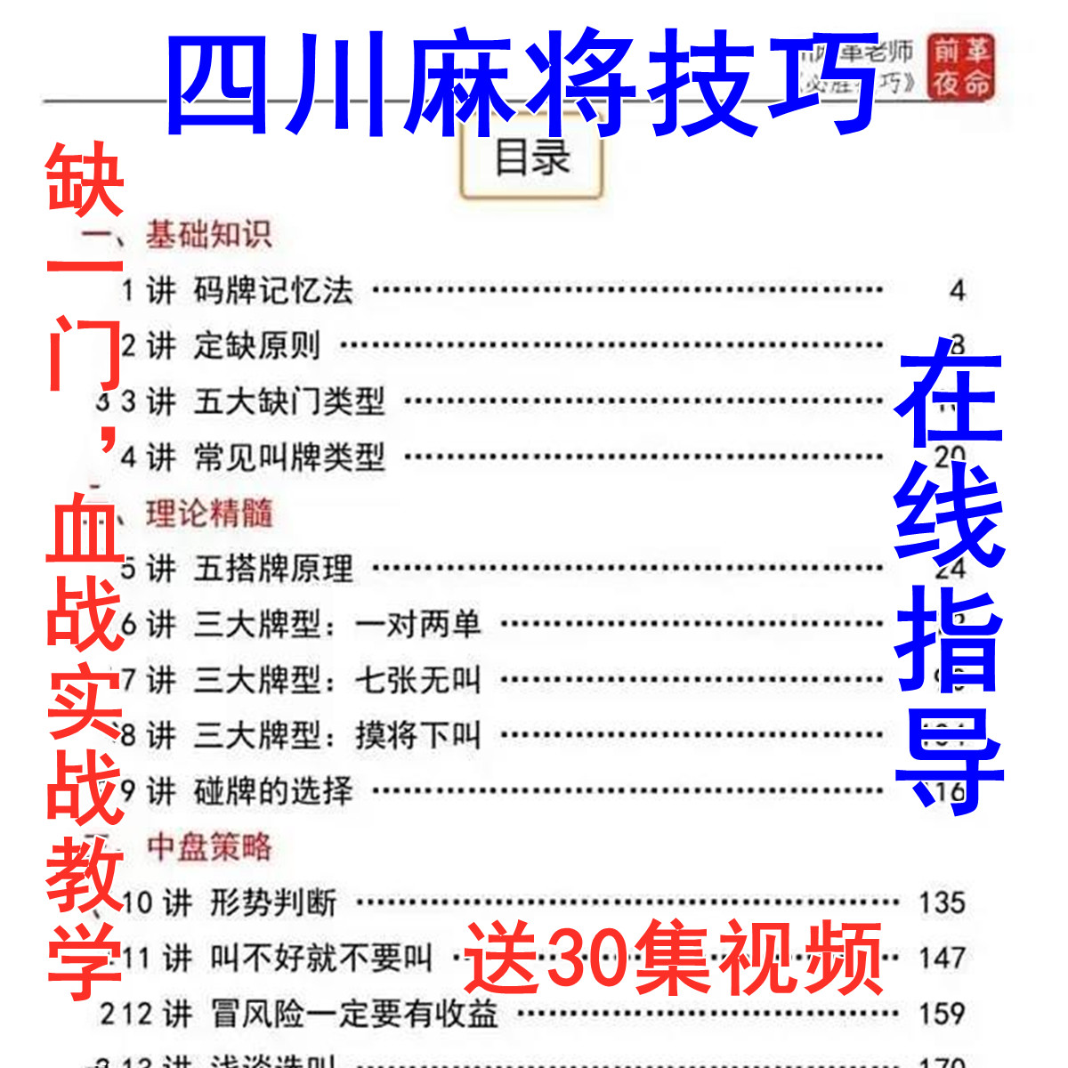 四川革命麻将必胜技巧秘书籍血战到底血流成河技术教程送视频教学