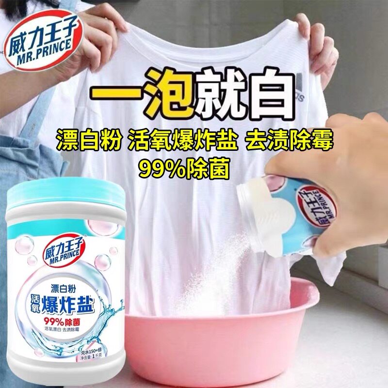 爆炸盐1kg商超同款去污渍漂白粉