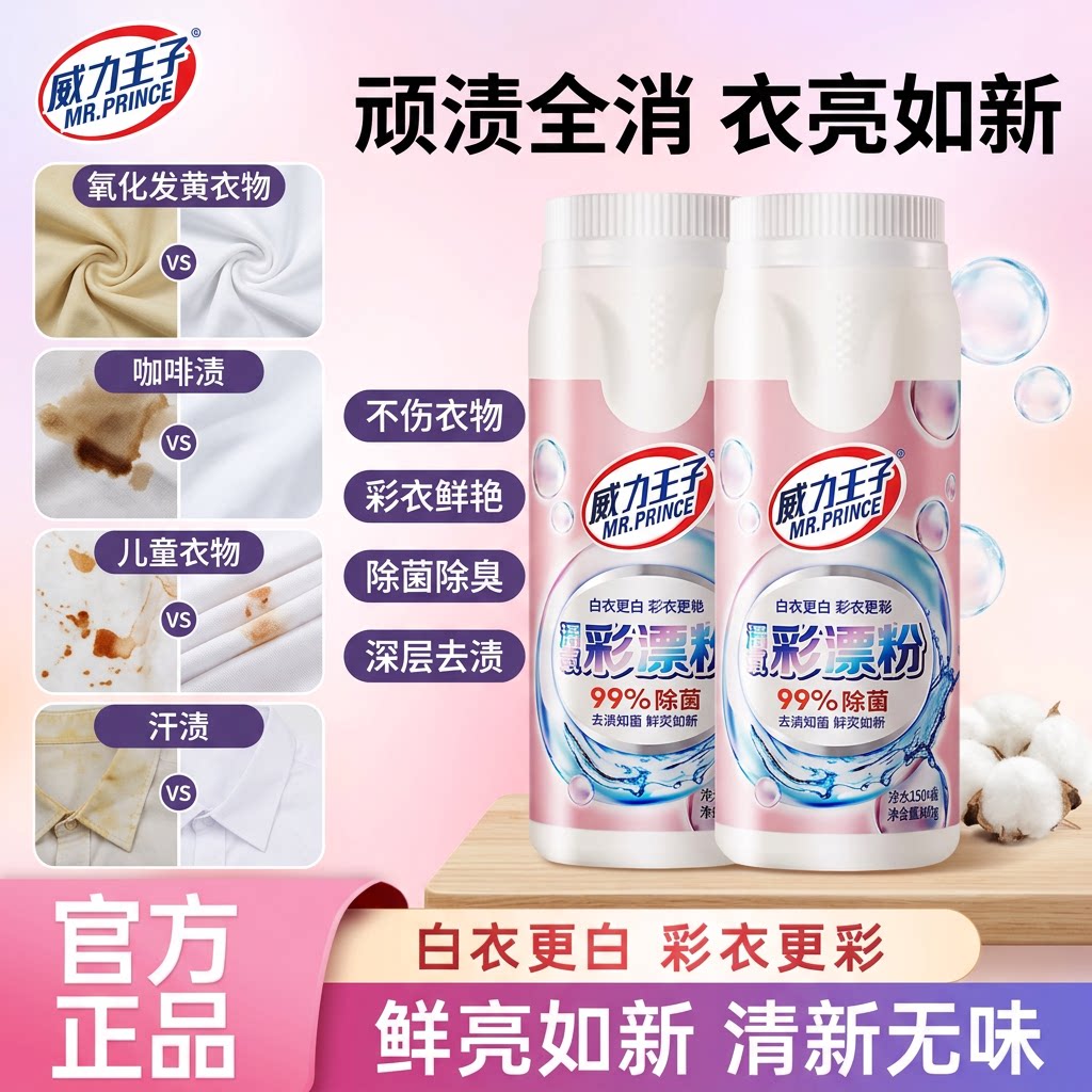彩漂粉去污去渍爆炸盐家用洗衣图片