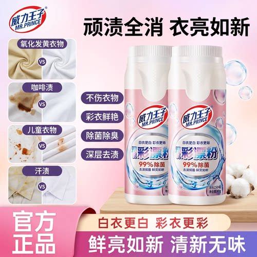 彩漂粉去污去渍爆炸盐家用洗衣