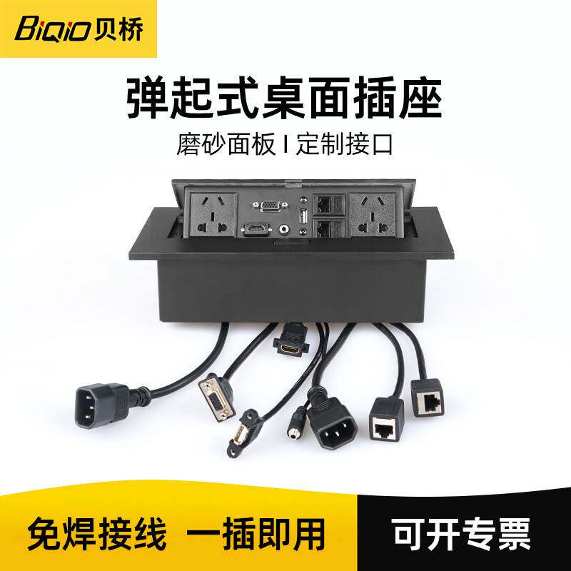 贝桥K514多媒体桌面插座桌嵌入式多功能桌插会议插弹起式线盒带线