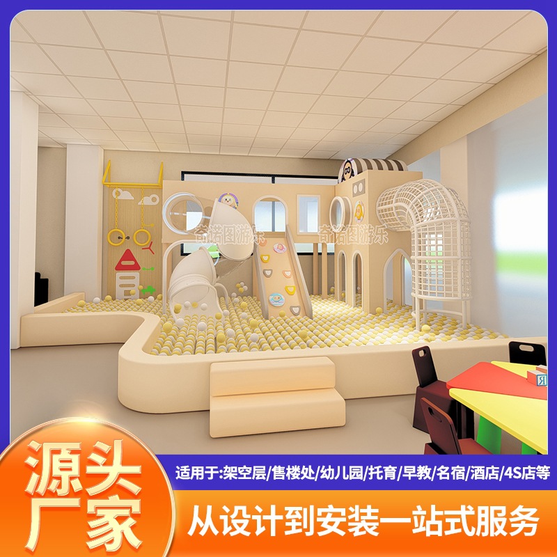 架空层室内多功能组合滑梯商场售楼处淘气堡亲子乐园儿童攀爬滑梯