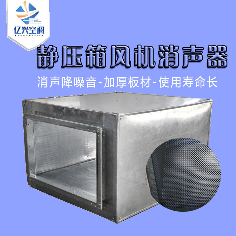 厂家定制 风机消声器 消音器 不锈钢风管通风管道 消声静压箱