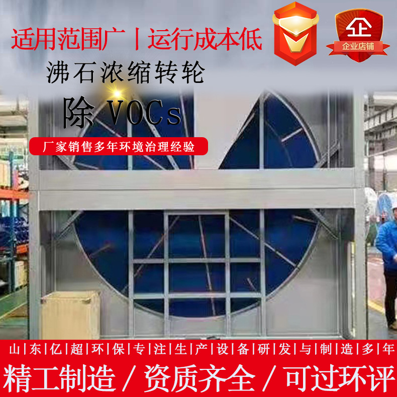 厂家rto沸石转轮 rco沸石分子筛催化燃烧 沸石转轮一体机设备