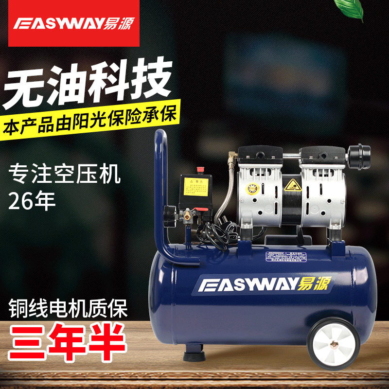 易源e30la高压气泵木工喷漆静音小空压机220v空气压缩机现货批发