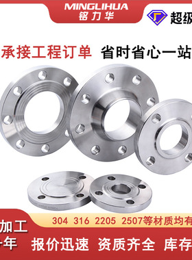 316不锈钢平焊法兰304带颈对焊法兰2205化工HG盲板法兰PN10PN16