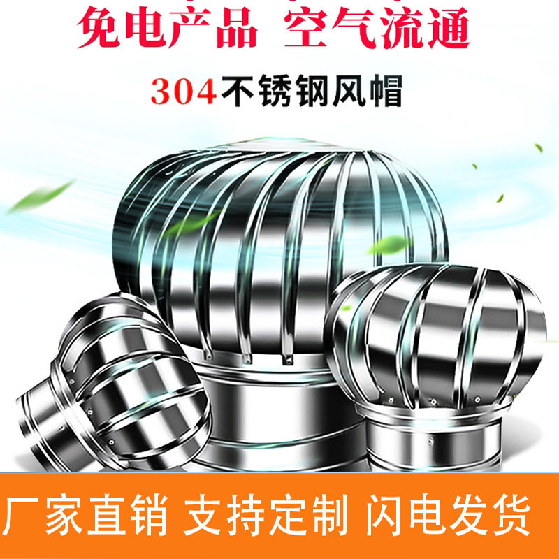 304不锈钢无动力风帽风球屋顶电风扇