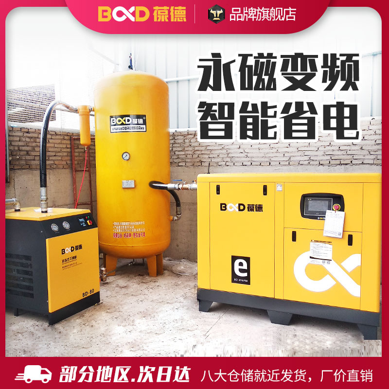 葆德空压机节能静音空气压缩机小型永磁变频7.5kw螺杆式空压机