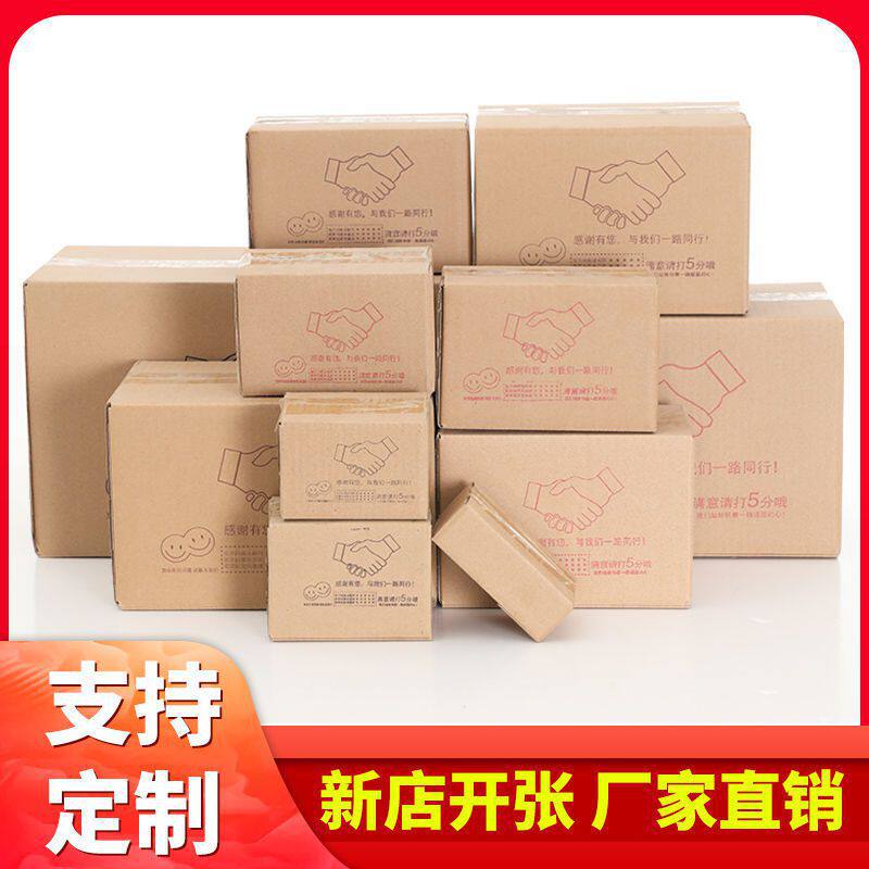 装衣服的箱子快递纸箱纸盒包装盒打包发货箱快递箱搬家纸箱子