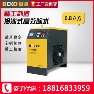 葆德冷冻式 干燥机6.8立方60匹冷干机螺杆空压机过滤自动过滤排水