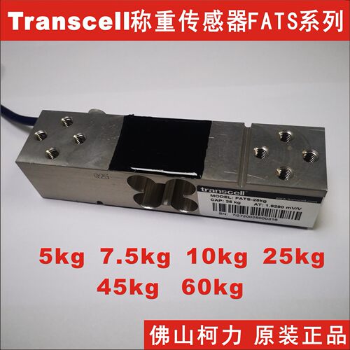 FATS-5kg/7.5kg/10kg/25kg/45kg/60kg美国传力单点式称重传感器