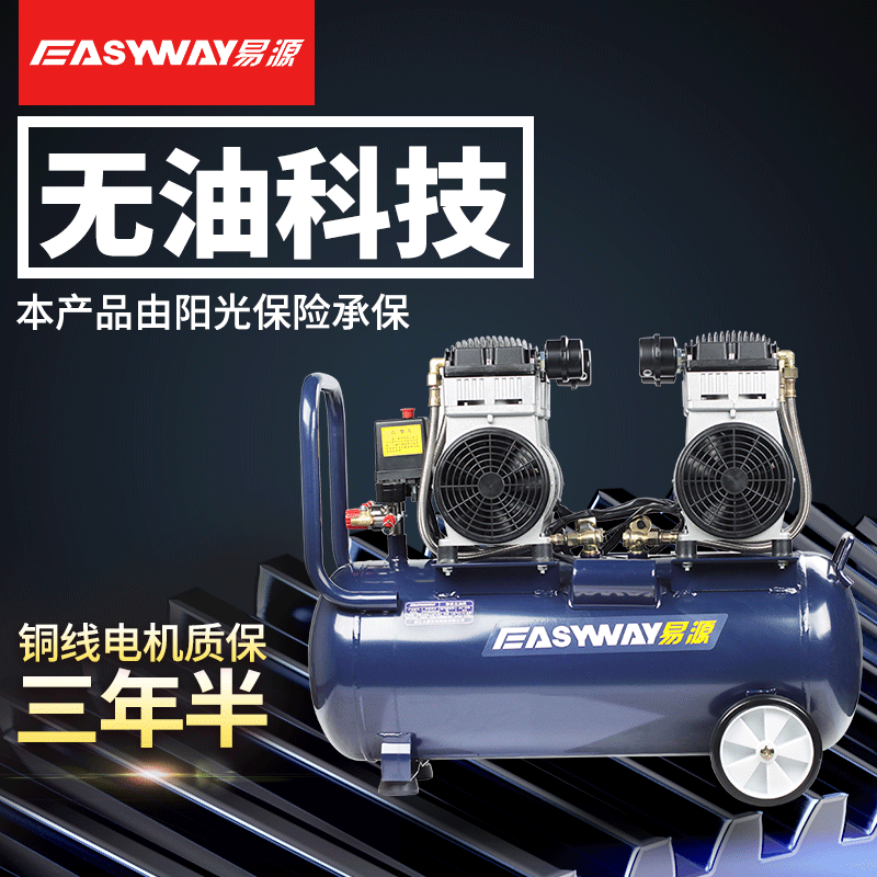 易源ES50L空压机木工220V喷漆压缩机无油静音高压打气泵现货批发