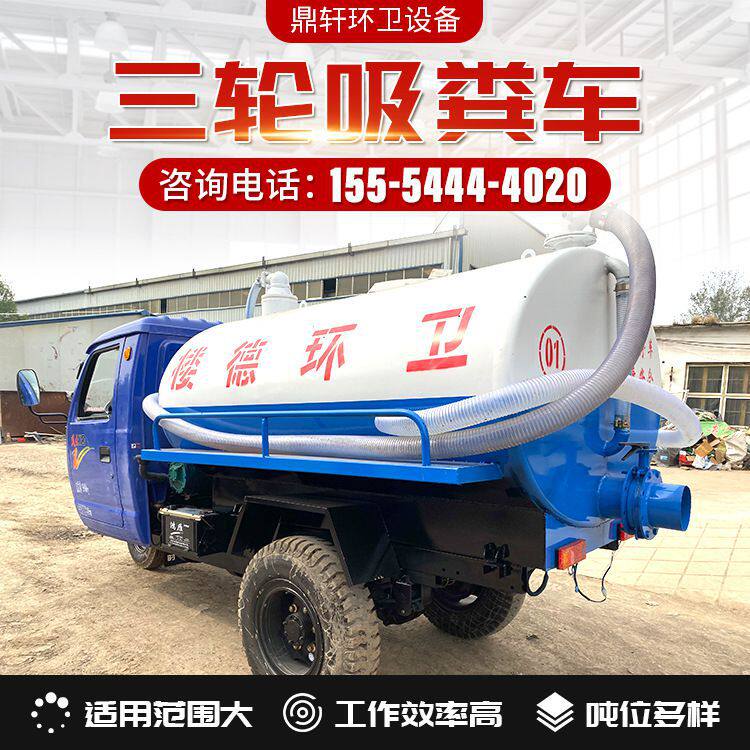厂家直销小型2-3立方吸粪车 自吸自排吸粪车多功能三轮2方吸粪车