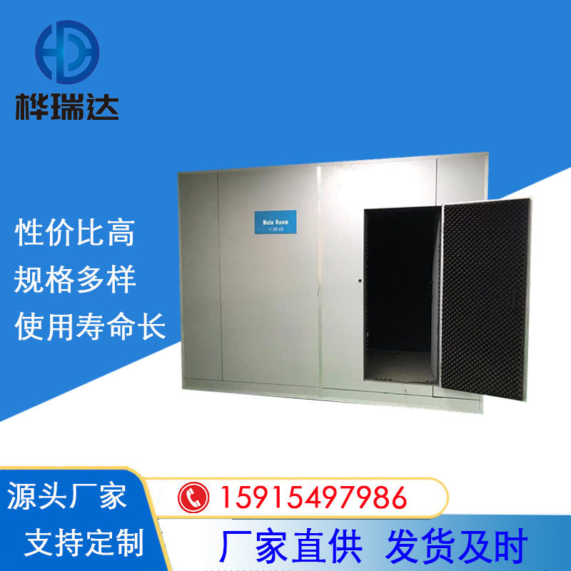 静音房双层隔音房 智能家居家电噪音测试房 适配器异响测试静音房,机械设备,干燥机/干燥箱/烘干机,淘宝优惠券,粉丝福利购,淘宝优惠卷