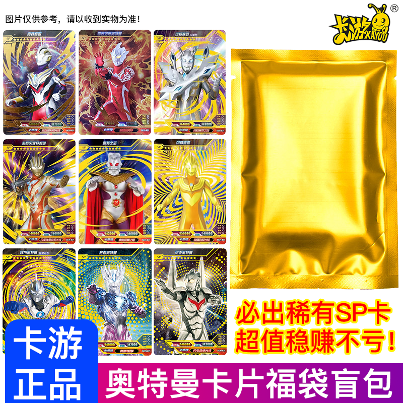 正版奥特曼卡片一弹绝版sp/gp/usr/ur拼图卡福袋盲袋盲包必中包盒