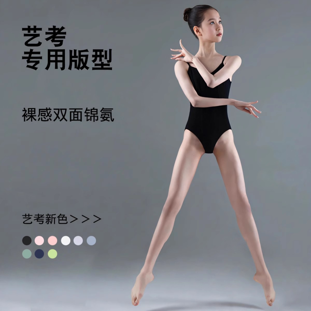 艺考吊带形体专业考级高胯体操服