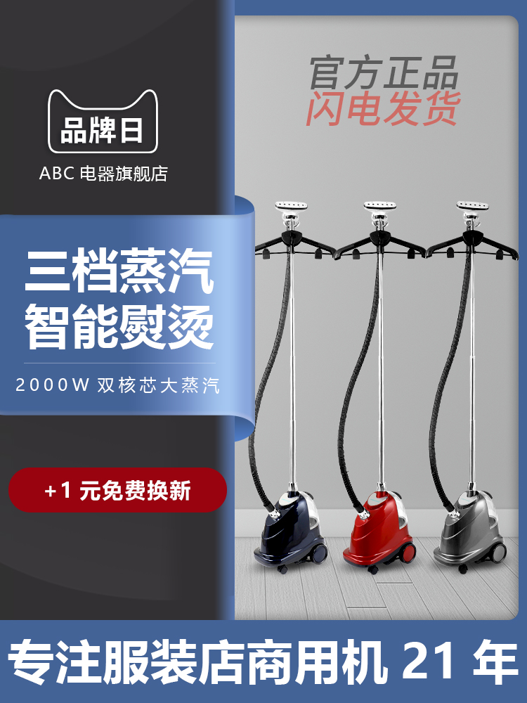 ABC802挂烫机2000W大功率家用商用服装店熨烫衣服机蒸汽熨斗一挺