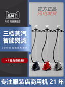 ABC802挂烫机2000W大功率家用商用服装 店熨烫衣服机蒸汽熨斗一挺