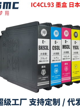 适用爱普生IC4CL93L IC93墨盒EPSON PX-M7050F M7050FP S7050 S7050PS M7050FT S860 M860F打印机墨盒ICBK93