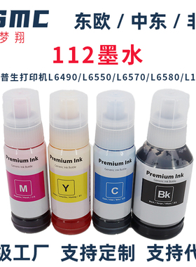适用爱普生112墨水EPSON L6499 L6490 L6550 L6570 L6580 L11160 L15150 L15160 L15180打印机墨水 颜料油墨