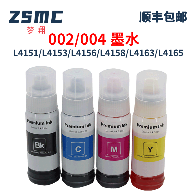 ZSMC爱普生L14158墨水004002