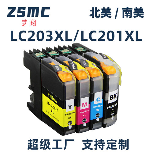 ZSMC兄弟打印机LC203LC201墨盒