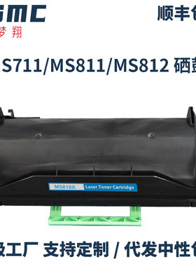 适用利盟MS810dn粉盒MS711dn MS710de MS811dn/de碳粉盒MS811dtn MS812dn硒鼓MX711dn MX811dn MX812dn墨粉仓