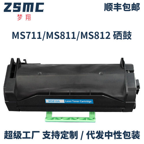 ZSMC利盟MS810dn粉盒MS711dn硒鼓