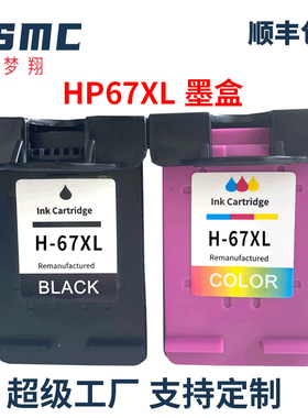 ZSMC适用惠普HP67墨盒 HP Deskjet 2723 2721 2700 6020 6052 6055 6420 6452 6458打印机墨水盒HP67XL
