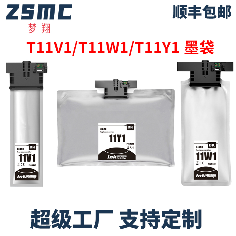 ZSMC爱普生M5399a墨袋T11Y墨盒