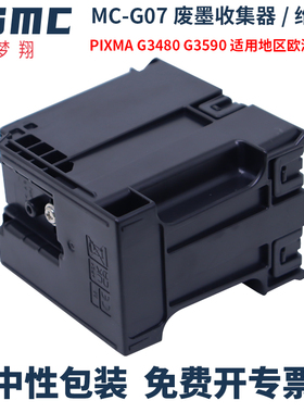 适用佳能MC-G07保养墨盒CANON G3780 G4780 G3390 G3980 G3990 G3991 G4980 G4981 G4990打印机废墨仓 废墨垫