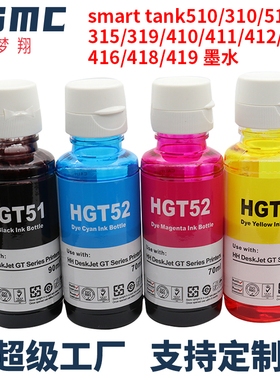 适用惠普GT51/GT52墨水HP Ink Tank 511 118 318  410 418 419 Smart Tank 510 500 519 518 538打印机墨水