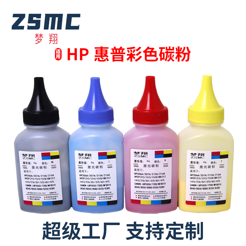 ZSMC惠普M283fdw碳粉顺丰包邮