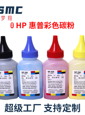 适用惠普M283fdw碳粉M183fw M255dw M282nw M182nw M155a彩色激光打印机墨粉206A 207A 215A 216A硒鼓碳粉