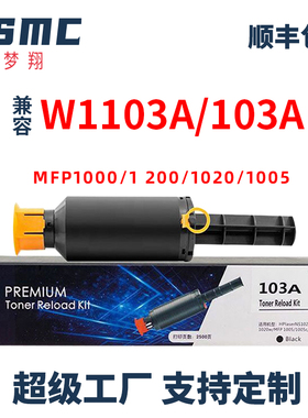 适用惠普MFP 1202W粉盒W1103A闪充粉HP Neverstop Laser  1200w 1202nw NS1200w NS1000w NS1000n硒鼓W1104A