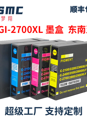 适用佳能PGI-2700墨盒CANON MAXIFY IB4070 iB4170 MB5070 MB5170 MB5370 MB5470打印机墨水匣PGI-2700XL墨夹