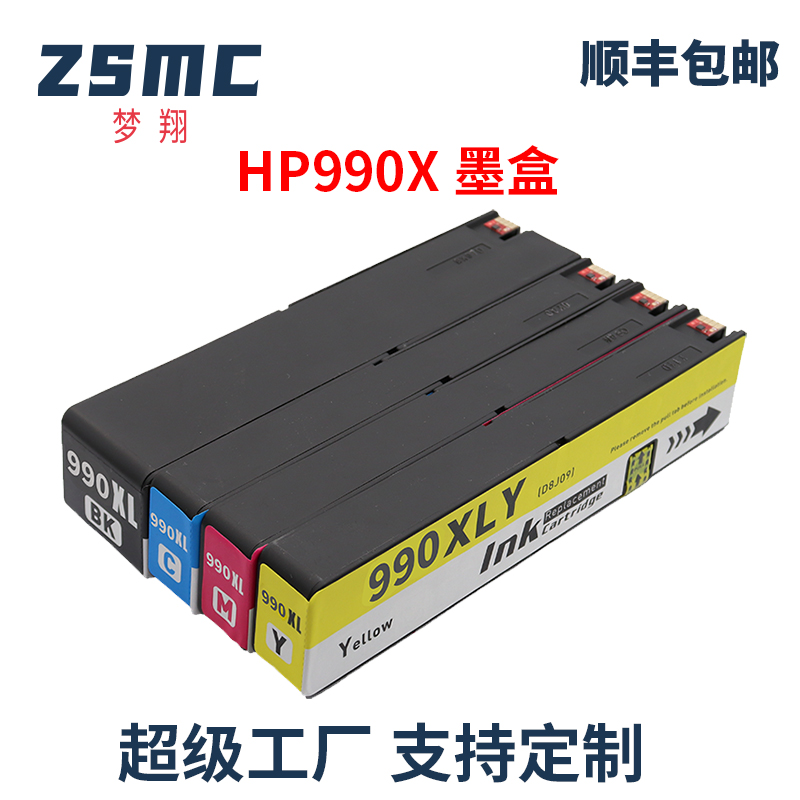 ZSMC惠普HP990XHP991X墨盒