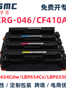 适用佳能MF735Cdw硒鼓CRG046 CANON MF732Cdw MF735Cx碳粉盒LBP654Cdw LBP654Cx LBP653Cdw打印机墨盒CRG046H