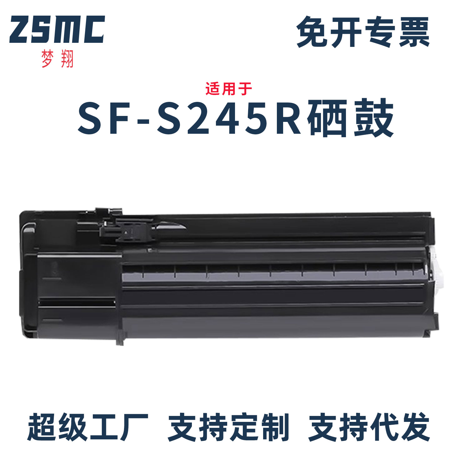 适用夏普SF-S245R粉盒墨盒