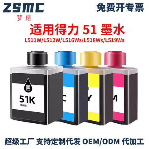 适用得力51K墨水L512WS墨水盒