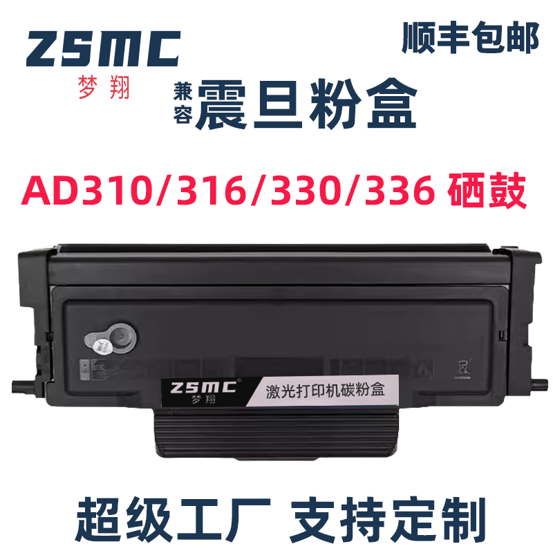 ZSMC震旦ADDT-310粉盒ADDU-310