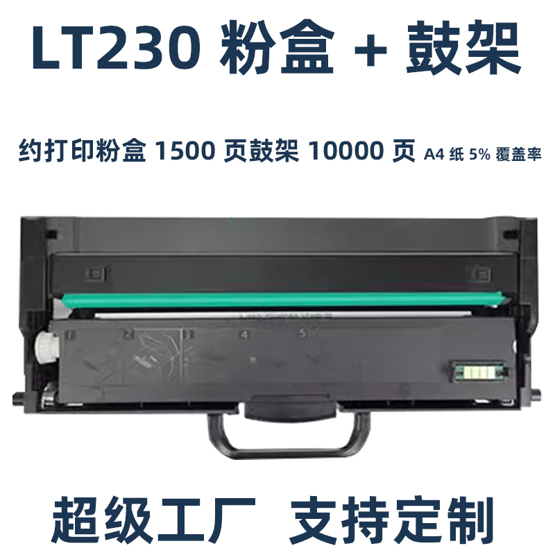 ZSMC联想LT230SH粉盒M7360硒鼓