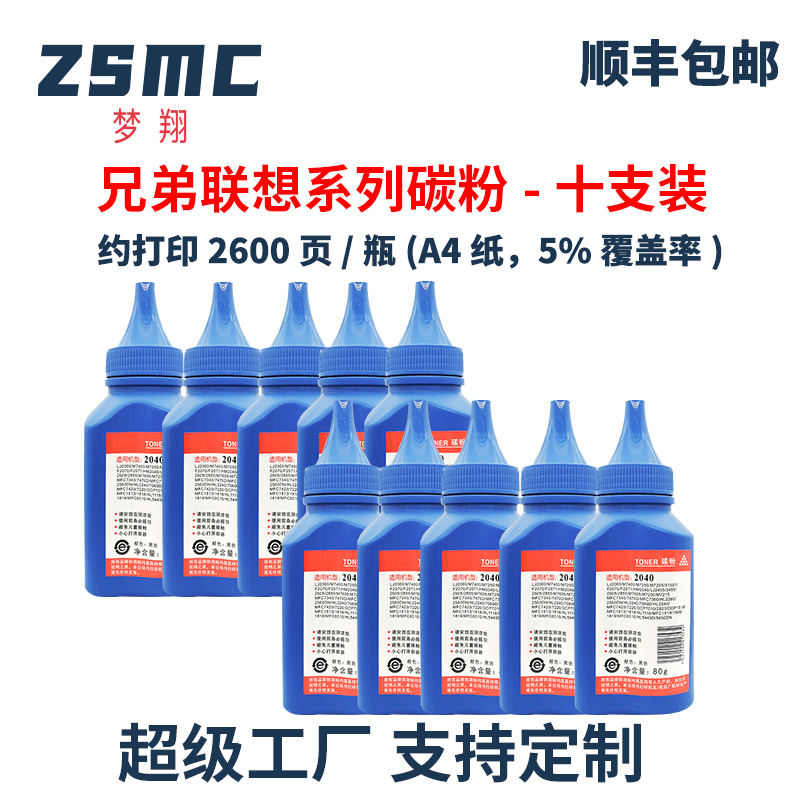 zsmc联想M7400PRO打印机碳粉墨粉