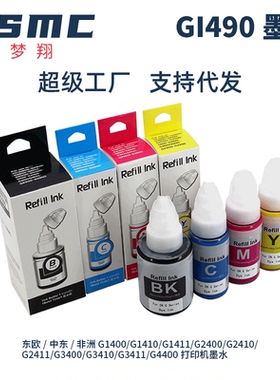 适用佳能GI-790墨水CANON GI-590 GI-290  GI-690 GI-190  GI-390 GI-990 G2411 G1411 G1400打印机墨水GI490