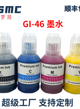 适用佳能GI-46墨水CANON GX6040 GX7040 GX6020 GX7020 GX6010 GX7010打印机墨水GI-56 GI-16 GI-26 GI-36 66