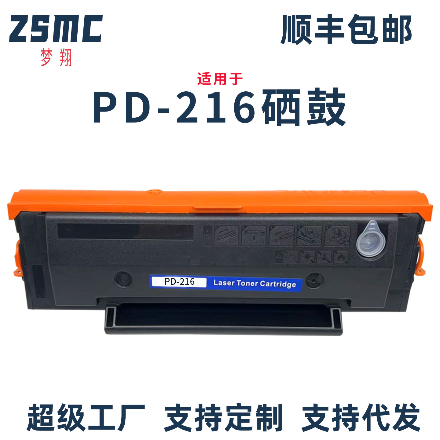 适用奔图PD216硒鼓M6207W粉盒