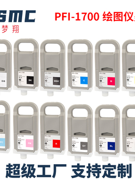 适用佳能PFI-1700墨盒Canon Pro 2000 4000 4000s 6000 6000s绘图仪打印机墨盒PFI1700 MC-30保养墨盒 废墨仓